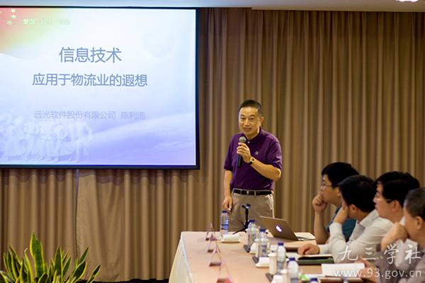 陈利浩作了题为“信息技术应用于物流业的遐想”的主题发言