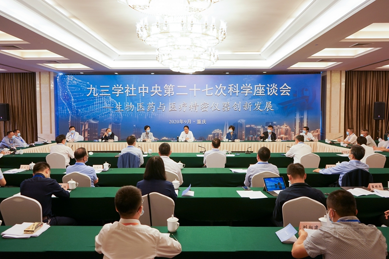 2020年9月18日至19日，九三学社中央第二十七次科学座谈会在重庆举行。.jpg