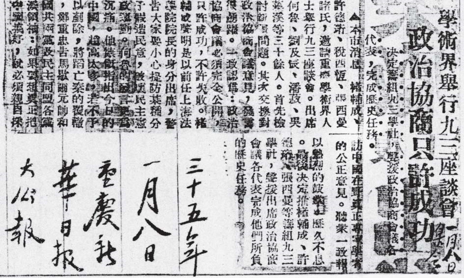 1946年1月8日重庆《新华日报》对九三座谈会的相关报道。.jpg