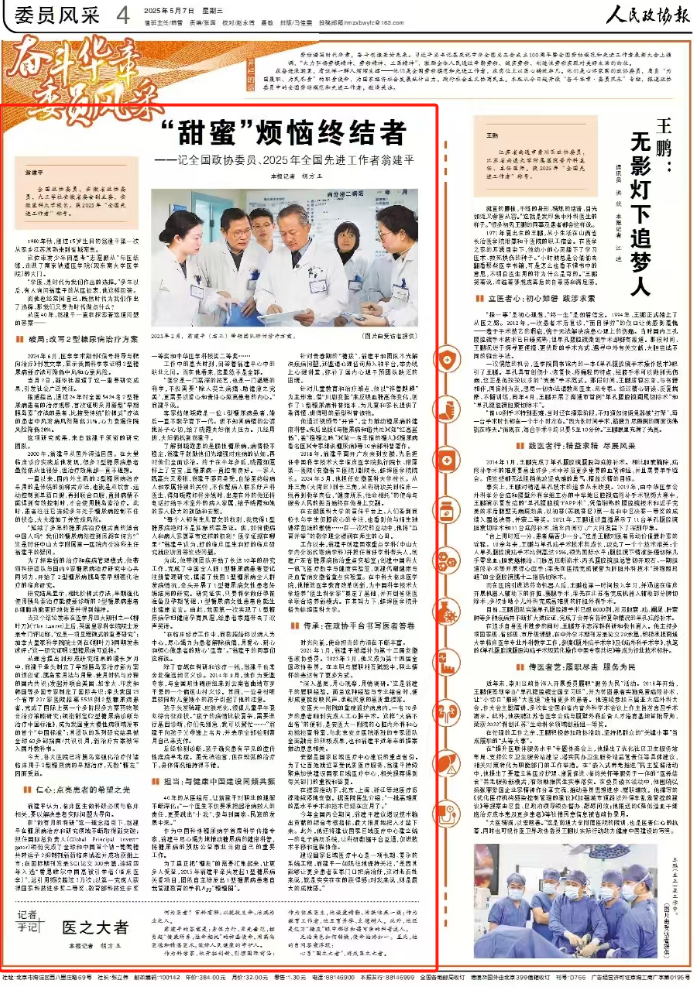 《人民政协报》2025年05月07日 04版.png