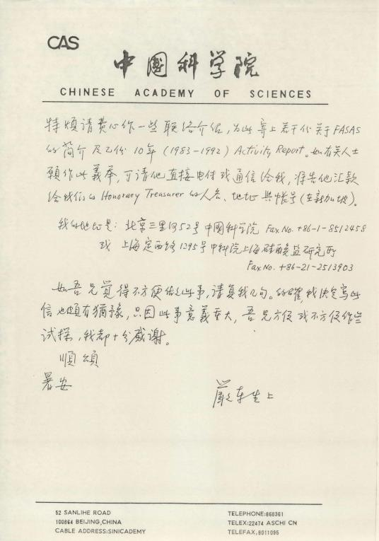 5.严东生致杨振宁的祝贺信 来源丨中国科学家博物馆.png