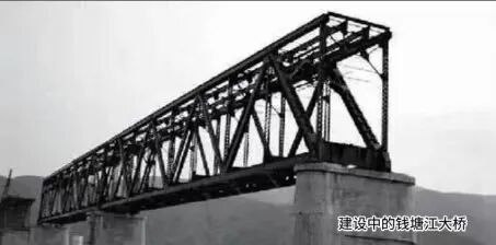 2.建设中的钱塘江大桥。来源：中国科学家博物馆.jpg