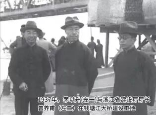 3.1937年，茅以升(左一)与浙江省建设厅厅长曾养甫 (左二)在钱塘江大桥建设工地。来源：中国科学家博物馆.jpg