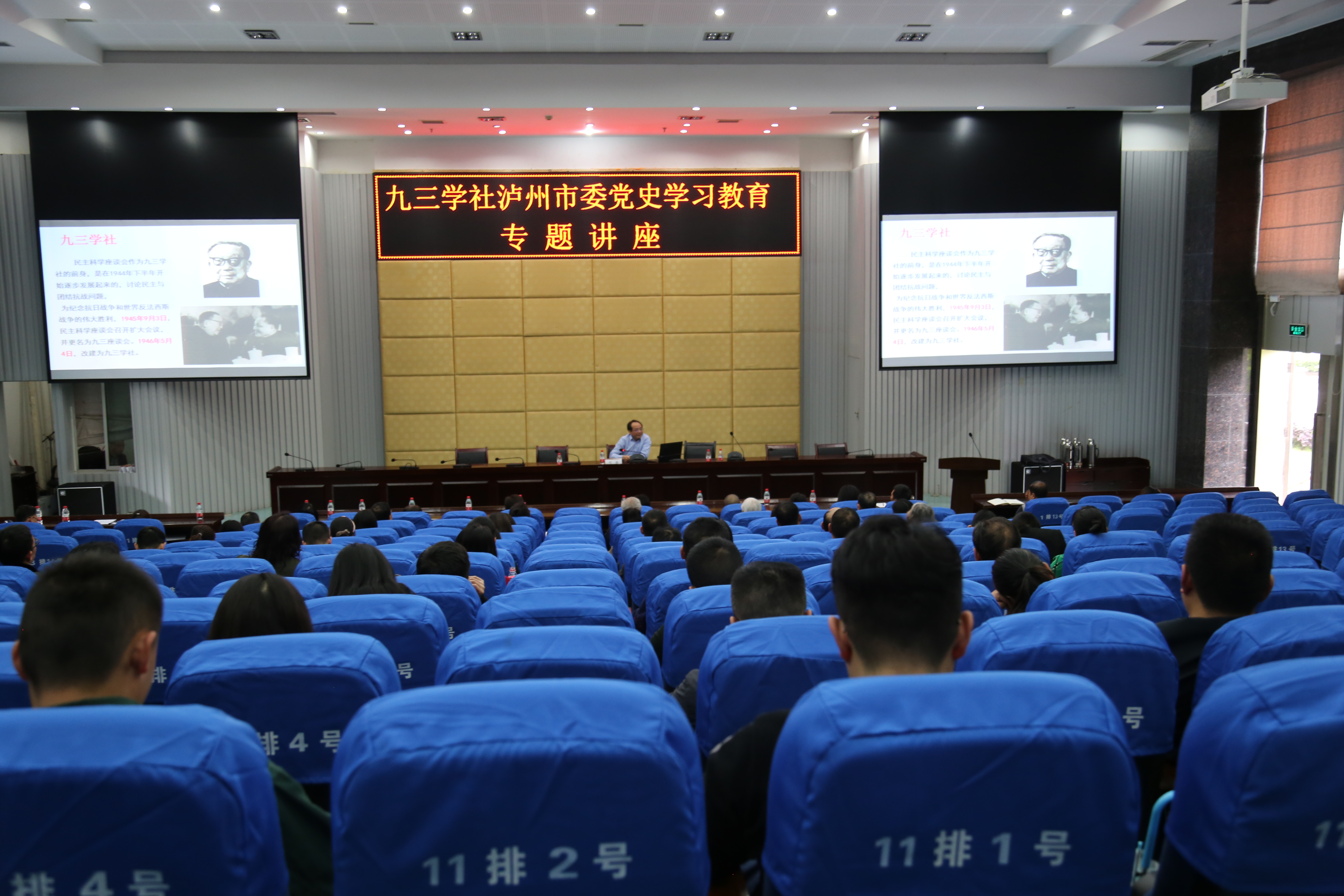 九三学社泸州市委开展党史学习教育主题讲座.jpg