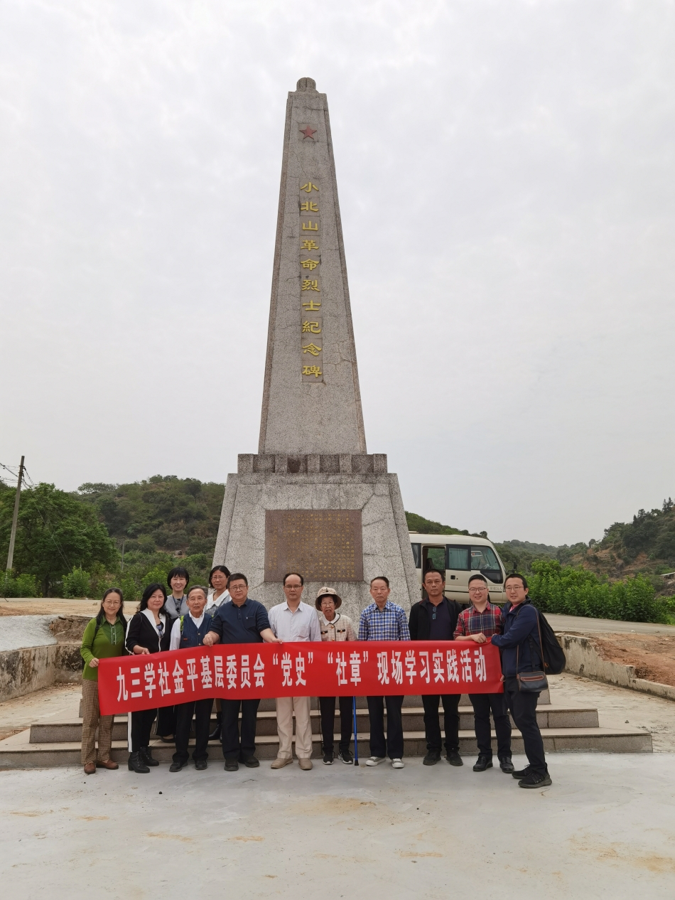 金平九三在小北山革命烈士纪念碑.jpg