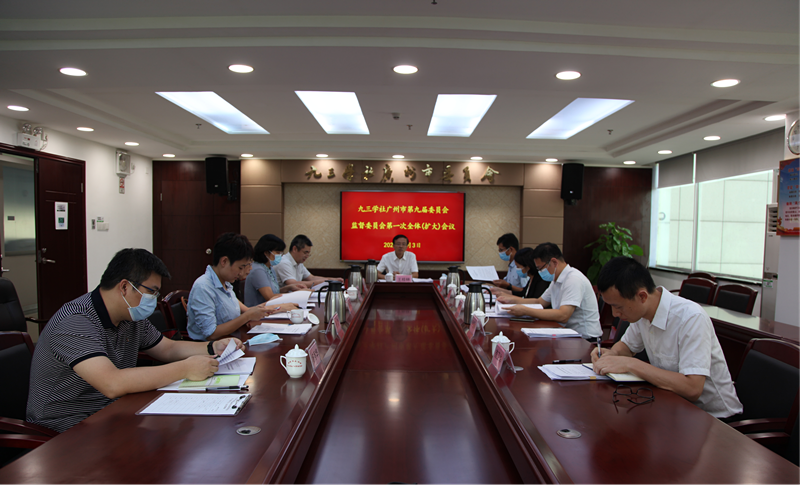 监督委全会_副本.png
