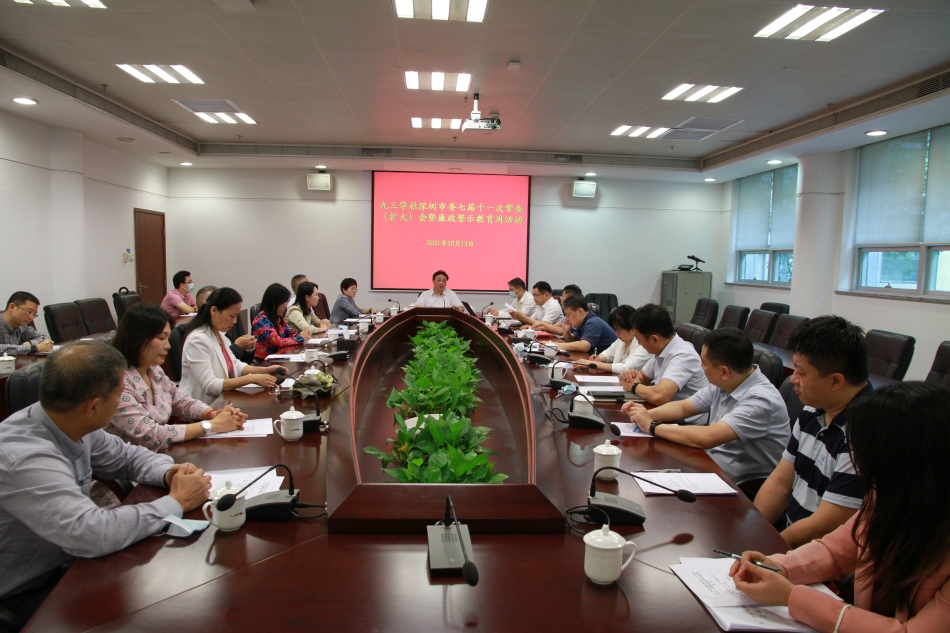 10月13日，九三学社市委会召开会议，总结市委会开展廉政警示教育周活动情况，就各区下一阶段的工作进行部署.jpg