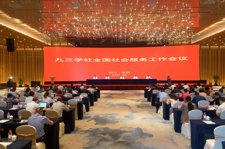 5月26日,九三学社全国社会服务工作会议在宜宾召开.JPG