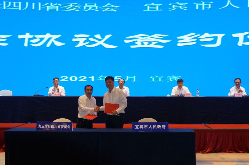 5月26日，九三学社四川省委与宜宾市政府签订合作协议.JPG
