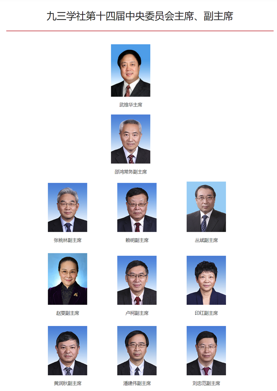 领导成员_九三学社中央委员会_副本.png
