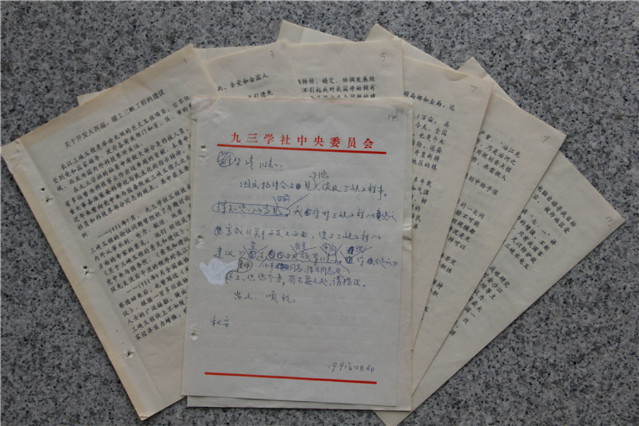 2-2、1991年,周培源向中共中央提出的《关于开发大西南 缓上三峡工程的建议》.JPG