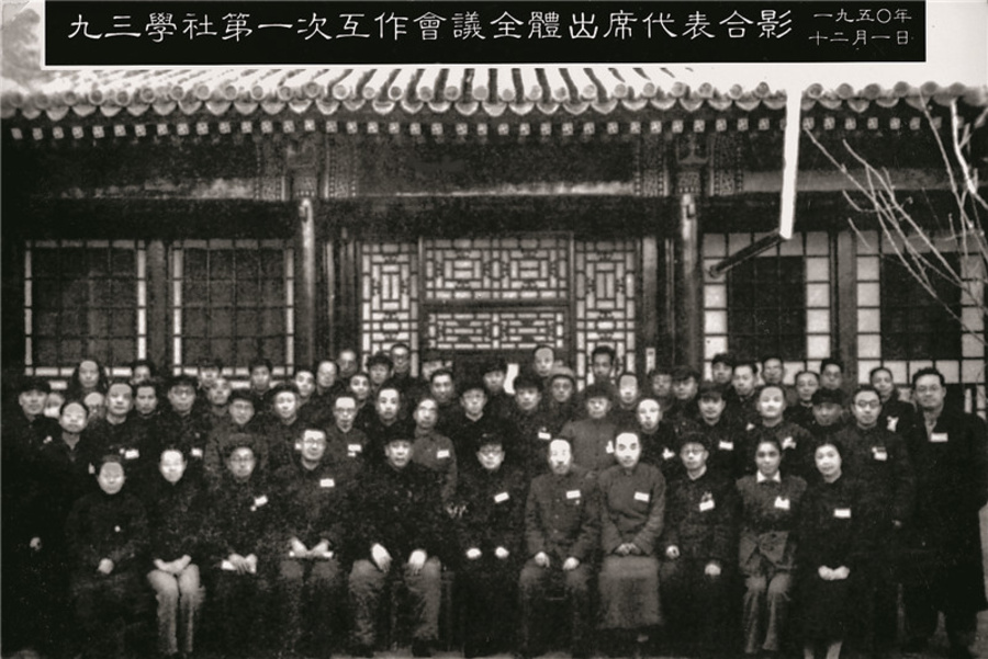 1950年11月28日至12月5日,九三学社在北京召开第一次全国工作会议。共有来自北京、上海、南京、重庆、天津5个城市的63名代表出席。会议通过了《九三学社暂行章程总纲》,选举产生了九三学社第二届中央理事会。主席为许德珩,副主席为梁希。常务理事为许德珩、孟宪章、黄国璋、梁希、薛愚。.jpg