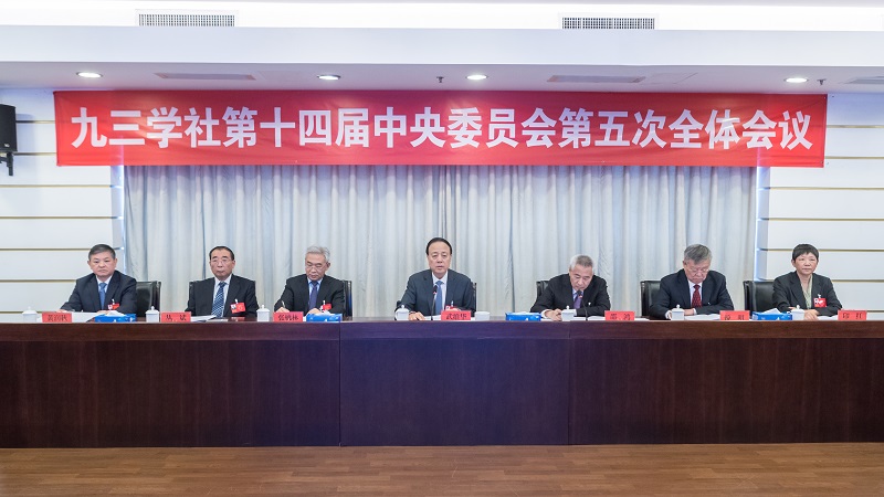 九三学社第十四届中央委员会第五次全体会议12月13日在北京以视频会议形式开幕 缩.jpg