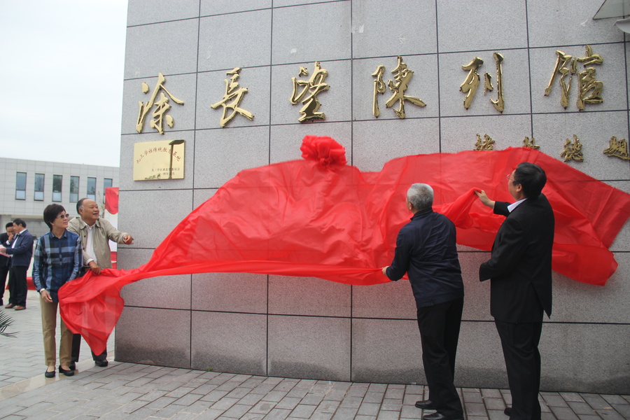 41为涂长望陈列馆揭牌.JPG 41为涂长望陈列馆揭牌.JPG