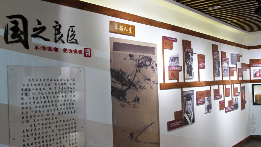 13吴阶平纪念馆 .JPG 13吴阶平纪念馆 .JPG