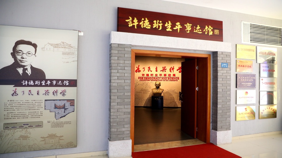 许德珩馆图片2.JPG 许德珩馆图片2.JPG