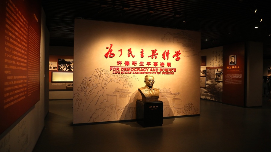 许德珩馆图片4.JPG 许德珩馆图片4.JPG