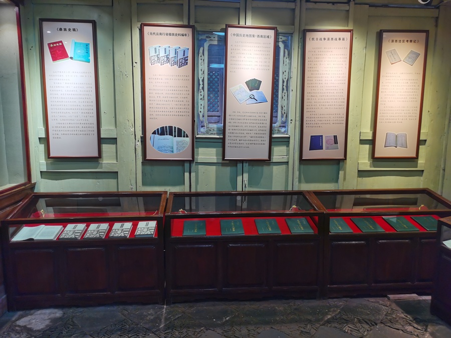 方国瑜故居部分展陈内容1.jpg 方国瑜故居部分展陈内容1.jpg