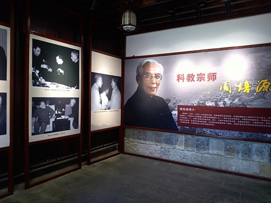 昆明周培源旧居部分展陈内容1.jpg 昆明周培源旧居部分展陈内容1.jpg