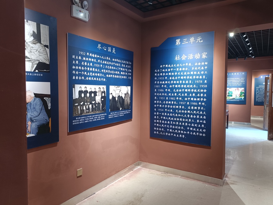 昆明周培源旧居部分展陈内容2.jpg 昆明周培源旧居部分展陈内容2.jpg