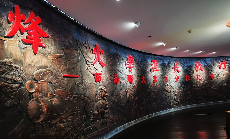 西南联大蒙自分校纪念馆部分展陈内容1.jpg 西南联大蒙自分校纪念馆部分展陈内容1.jpg