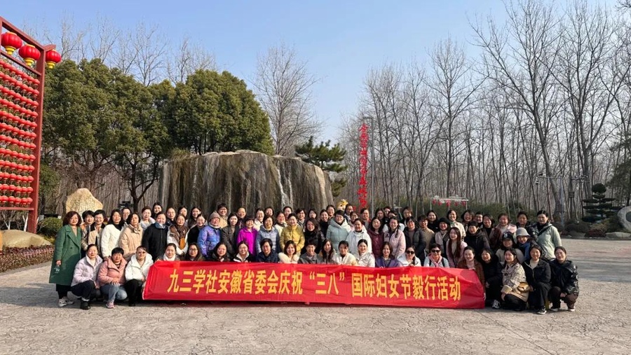 图 7社安徽省委会妇工委庆祝“三八”国际妇女节毅行活动.jpg 图 7社安徽省委会妇工委庆祝“三八”国际妇女节毅行活动.jpg