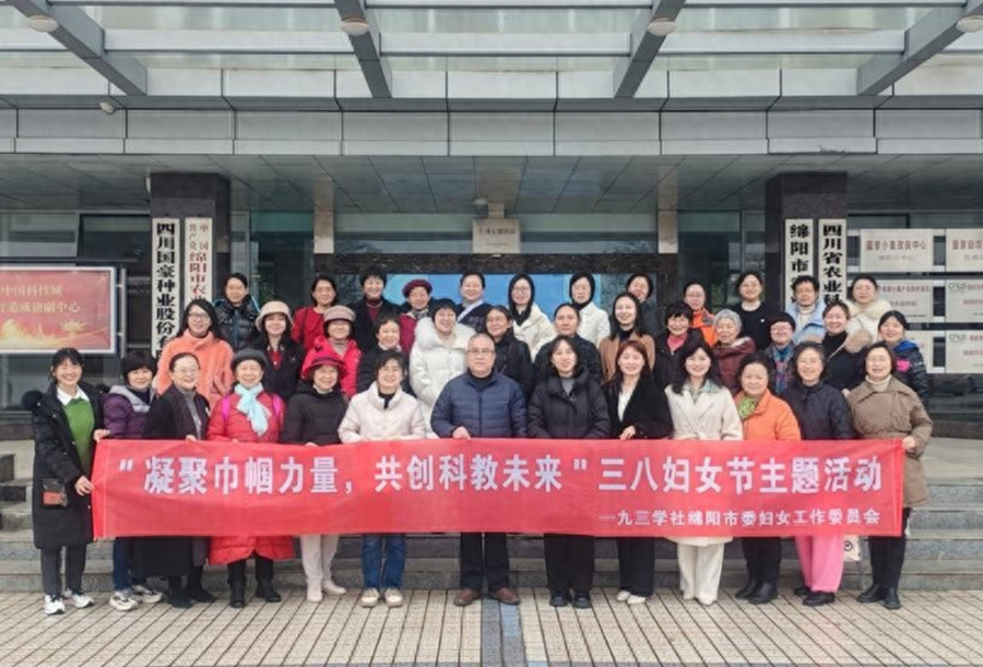 null 图 22社绵阳市委会开展“凝聚巾帼力量,共创科教未来”妇女节主题活动_副本.jpg