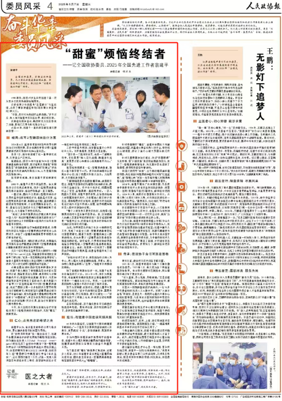 《人民政协报》2025年05月07日 04版.png 《人民政协报》2025年05月07日 04版.png